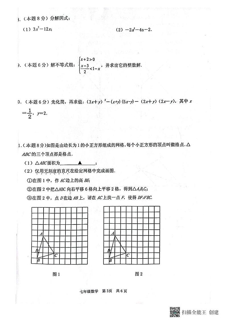 江苏省淮安市洪泽区2022-2023学年七年级下学期期末数学试题03