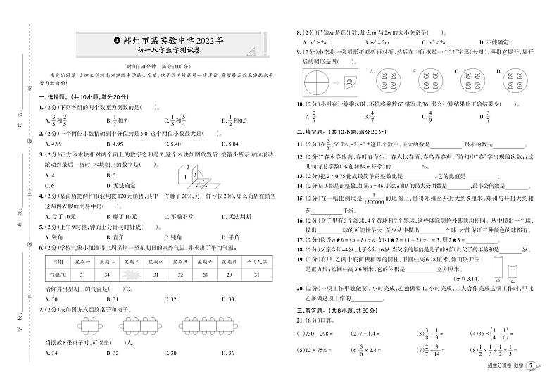 郑州市某实验中学2022年初一入学数学测试卷（含答案）01