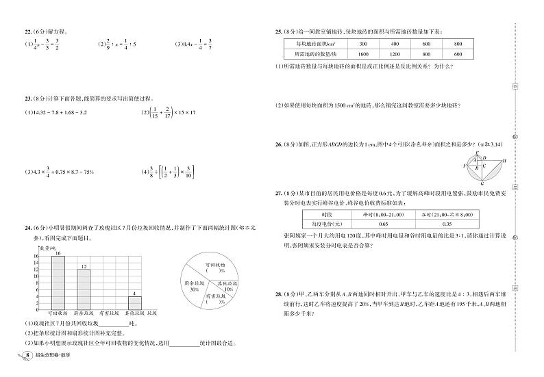 郑州市某实验中学2022年初一入学数学测试卷（含答案）02