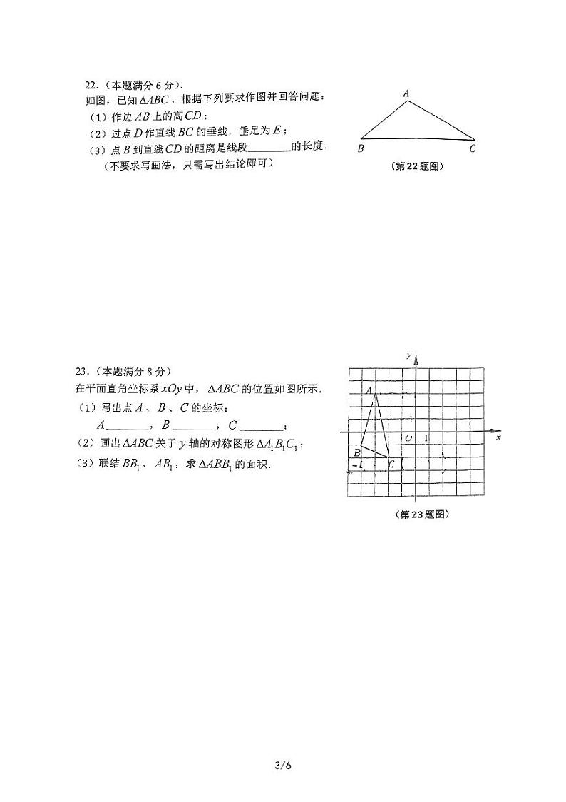 上海市徐汇区2022-2023学年+七年级下学期+数学期末试题03