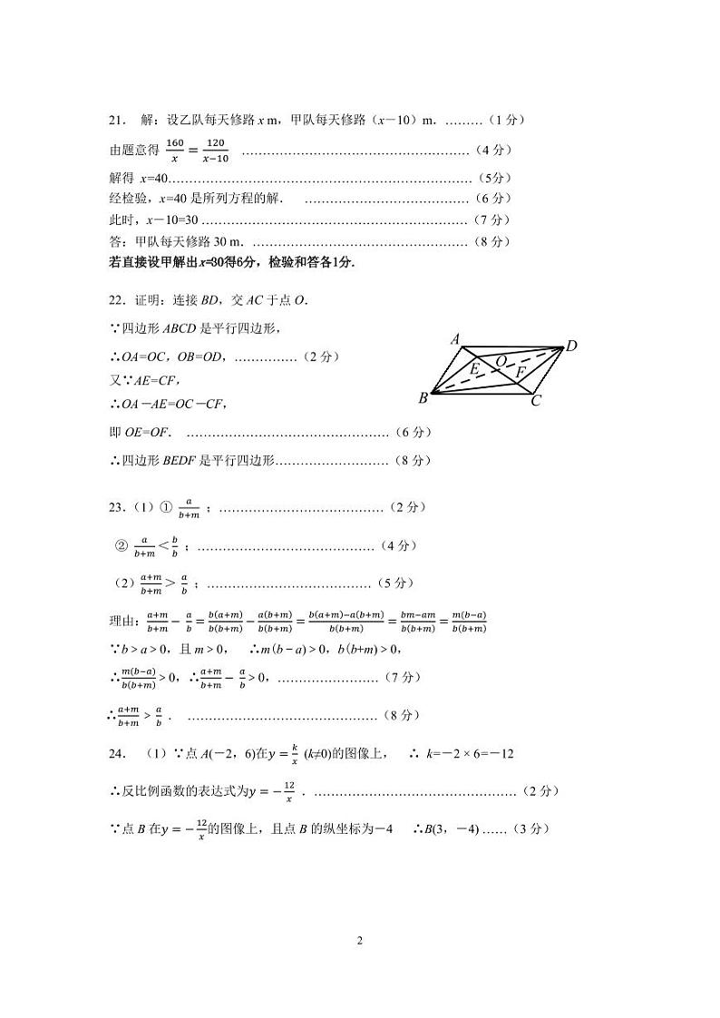 2023.06八下数学参考答案第2页