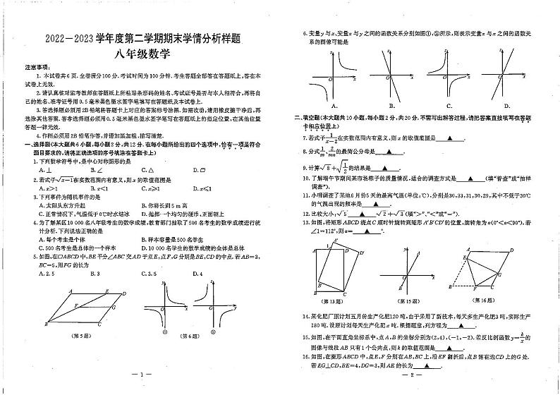 初二数学第1页