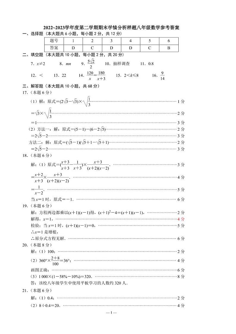 2022~2023八下数学期末试卷参考答案第1页