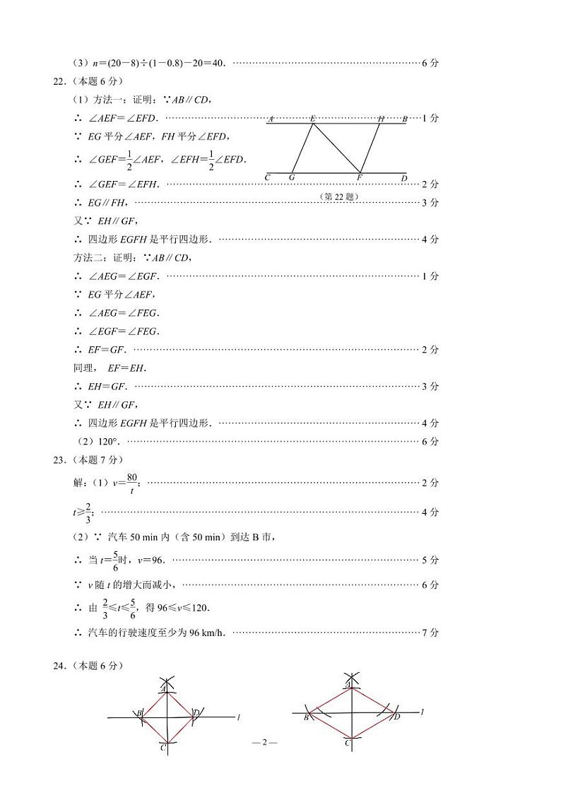 2022~2023八下数学期末试卷参考答案第2页