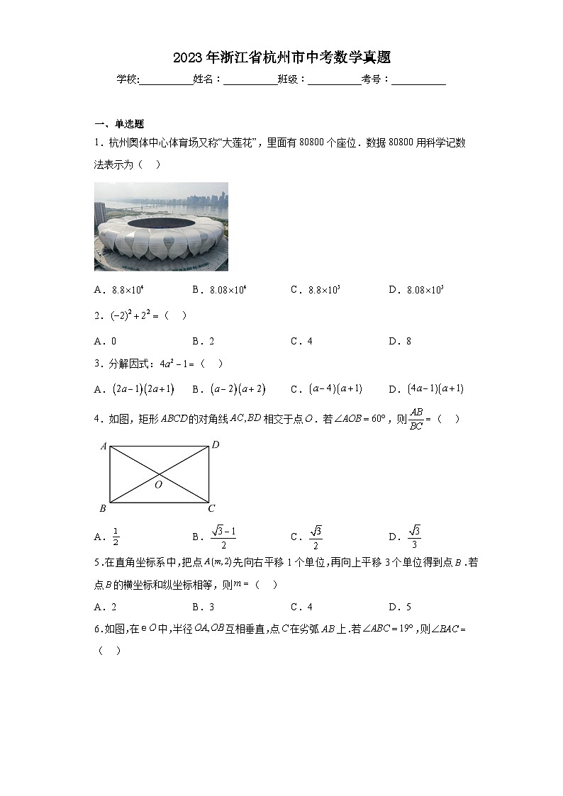 2023年浙江省杭州市中考数学真题（含答案）第1页