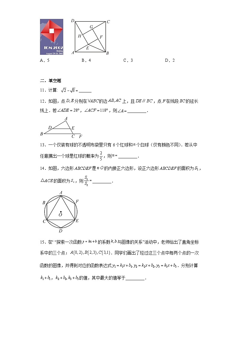 2023年浙江省杭州市中考数学真题（含答案）第3页