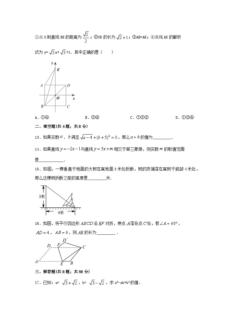 2022_2023学年人教版数学八年级下册期末测试卷（含答案）03