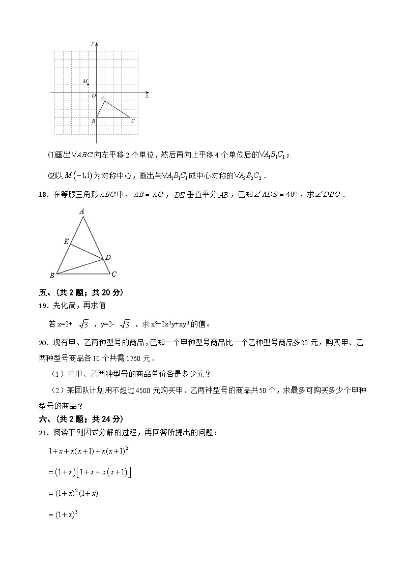 2022--2023学年北师大版八年级数学下册期末模拟试卷（含答案）第3页