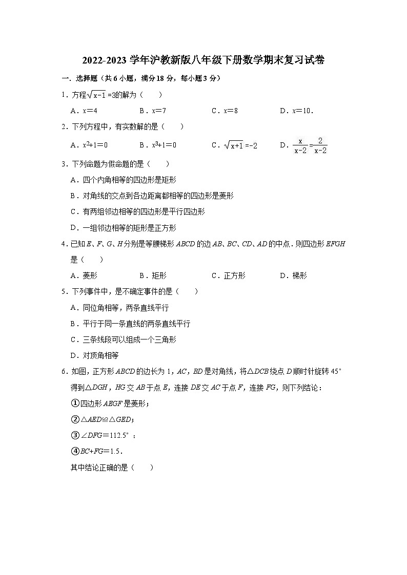 2022-2023学年沪教版八年级下册数学期末复习试卷（含答案）第1页