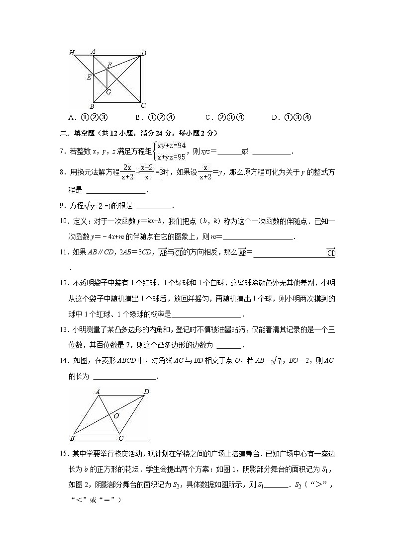 2022-2023学年沪教版八年级下册数学期末复习试卷（含答案）第2页