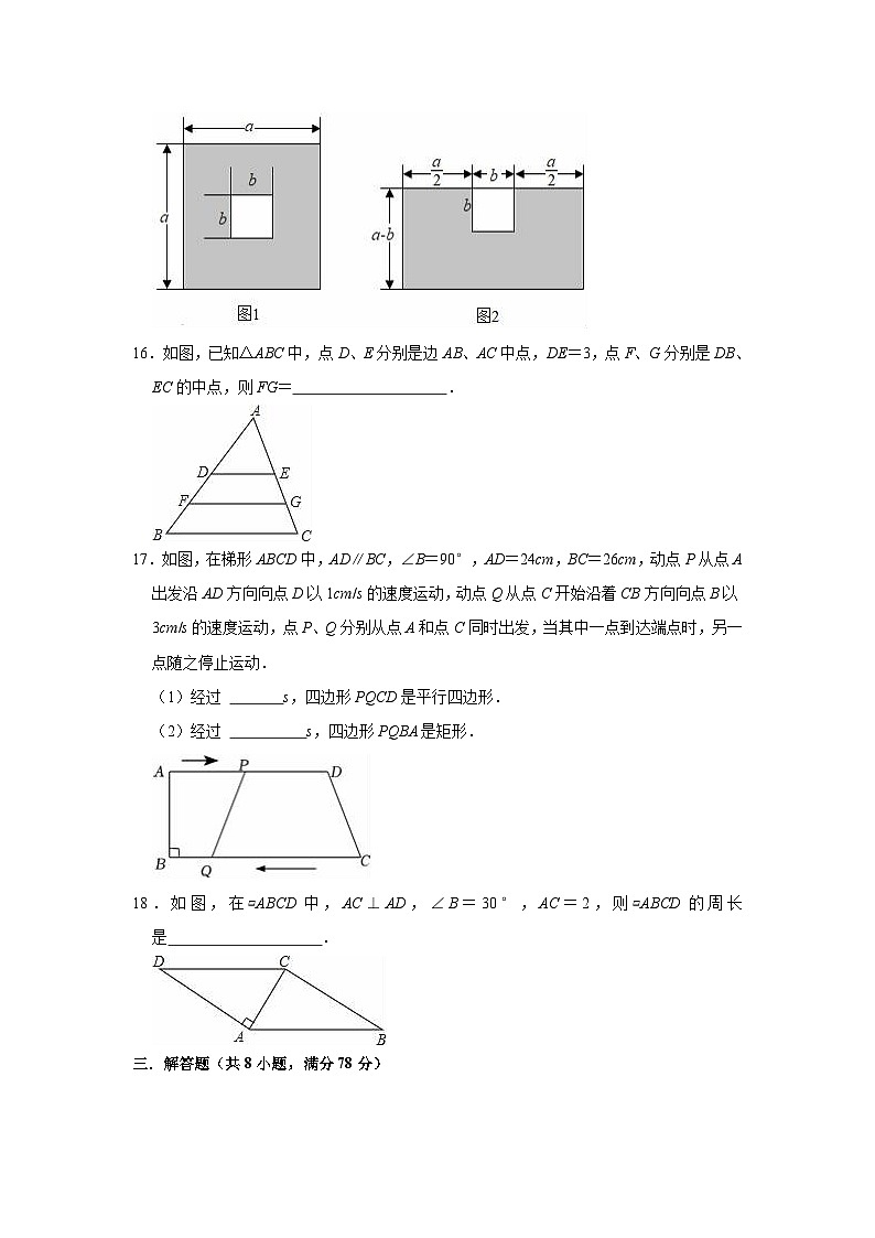 2022-2023学年沪教版八年级下册数学期末复习试卷（含答案）第3页