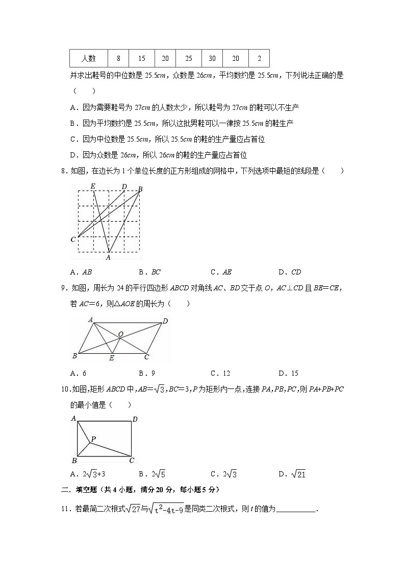 2022-2023学年沪科版八年级下册数学期末复习试卷（含答案）02