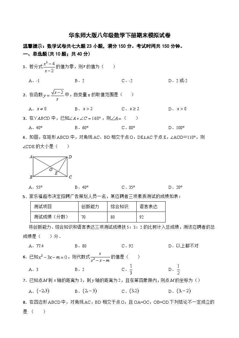 2022—2023学年华东师大版数学八年级下册期末模拟试卷（含答案）01