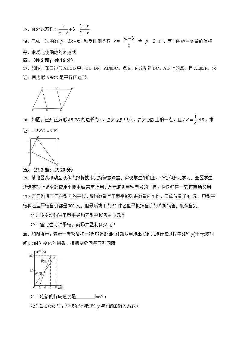 2022—2023学年华东师大版数学八年级下册期末模拟试卷（含答案）03