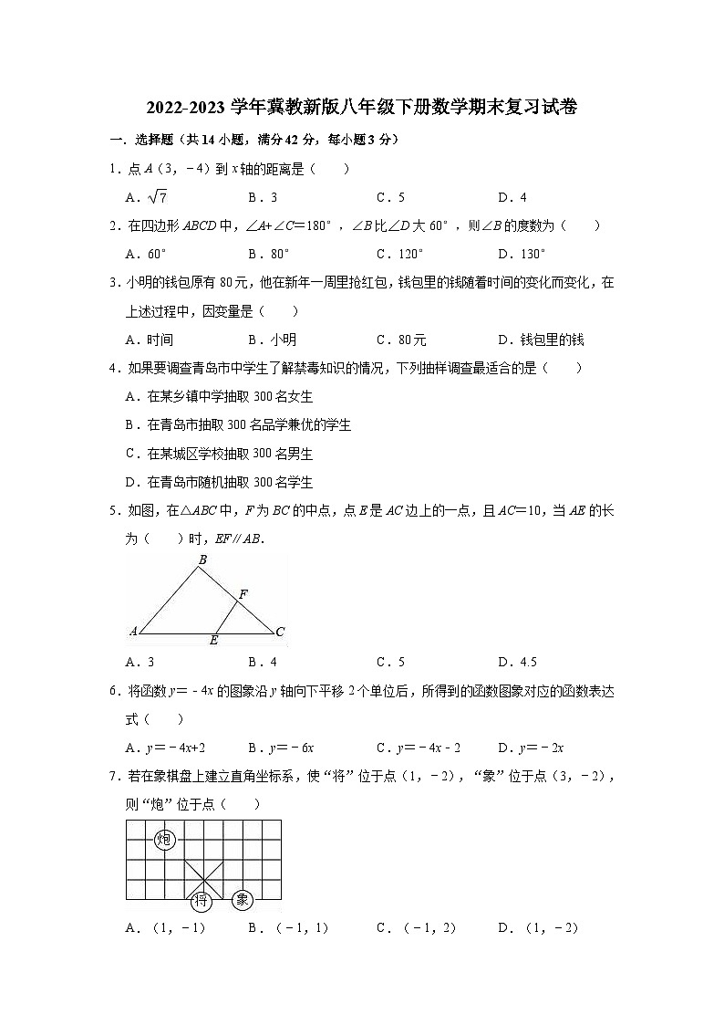 2022-2023学年冀教版数学八年级下册期末复习试卷（含答案）第1页