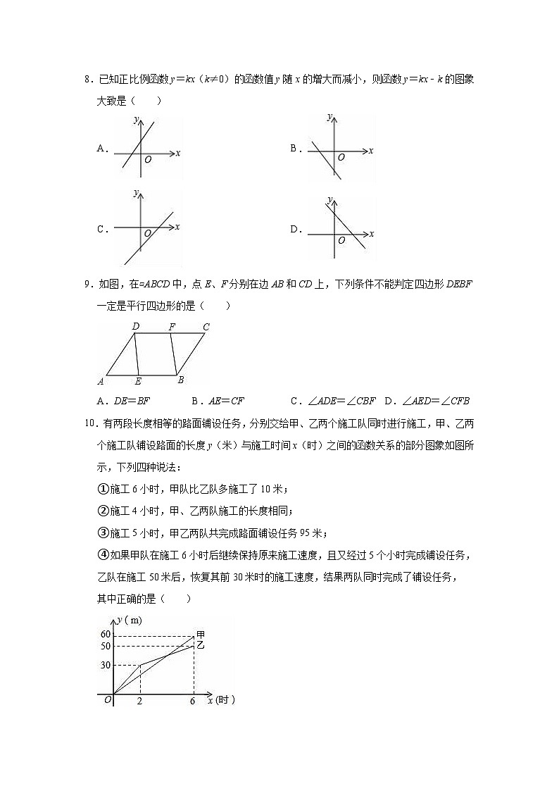 2022-2023学年冀教版数学八年级下册期末复习试卷（含答案）第2页