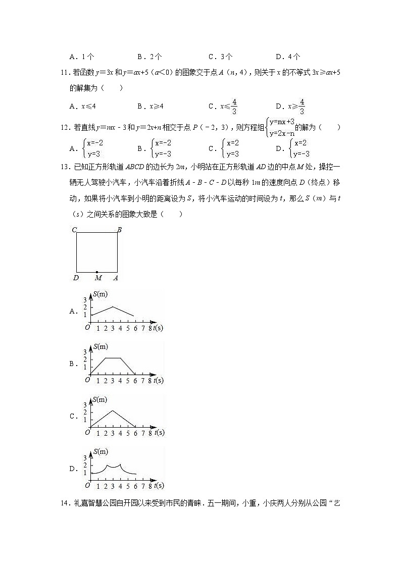 2022-2023学年冀教版数学八年级下册期末复习试卷（含答案）第3页