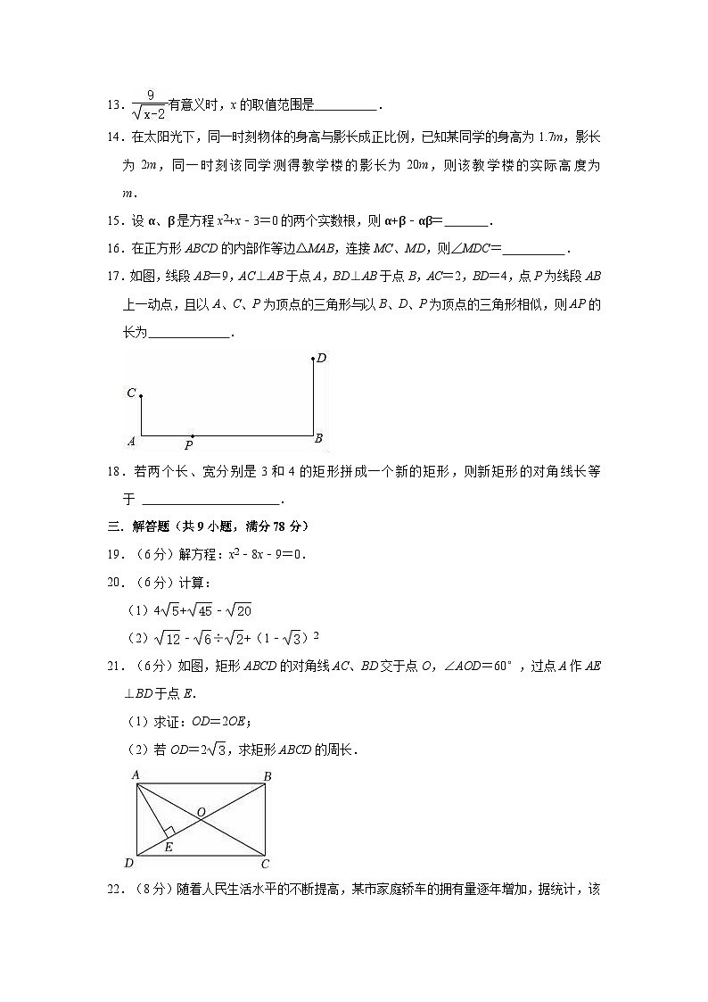 2022-2023学年鲁教版（五四制）八年级下册数学期末复习试卷（含答案）第3页