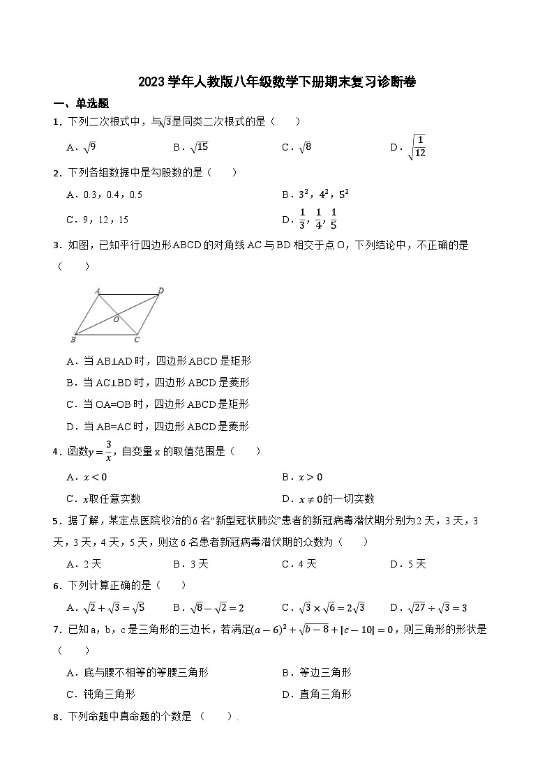 2022--2023学年人教版八年级数学下册期末复习诊断卷（含答案）第1页