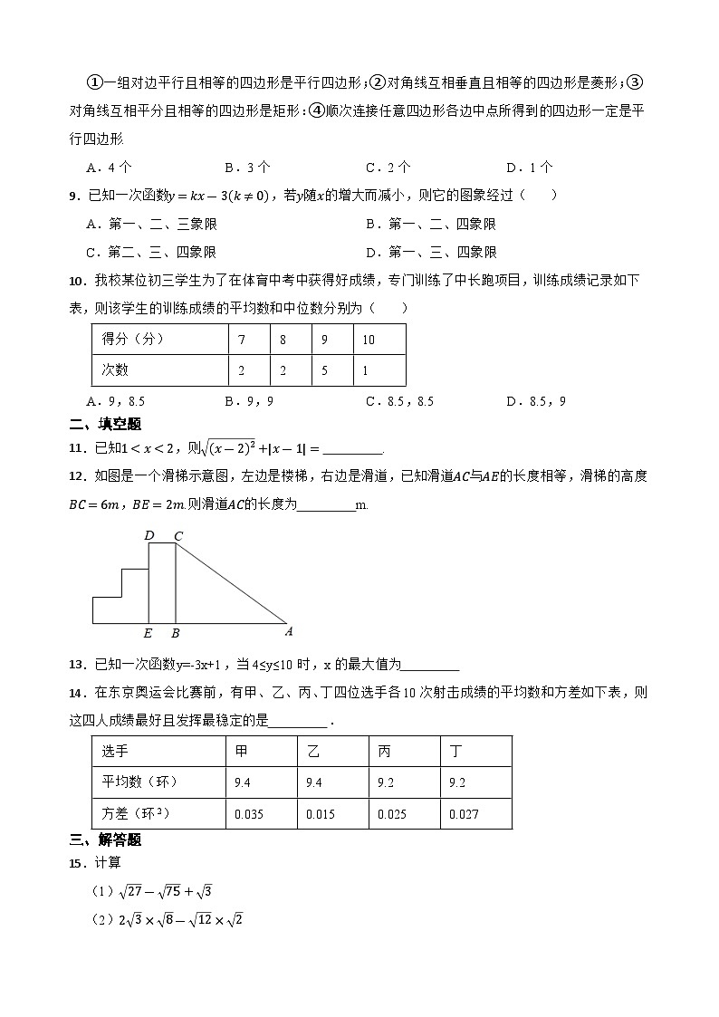 2022--2023学年人教版八年级数学下册期末复习诊断卷（含答案）第2页