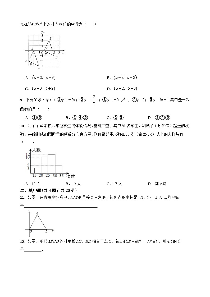 2022-2023学年湘教版八年级数学下册期末模拟试卷（含答案）第2页