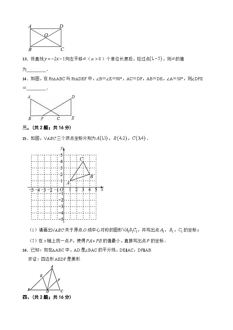 2022-2023学年湘教版八年级数学下册期末模拟试卷（含答案）第3页