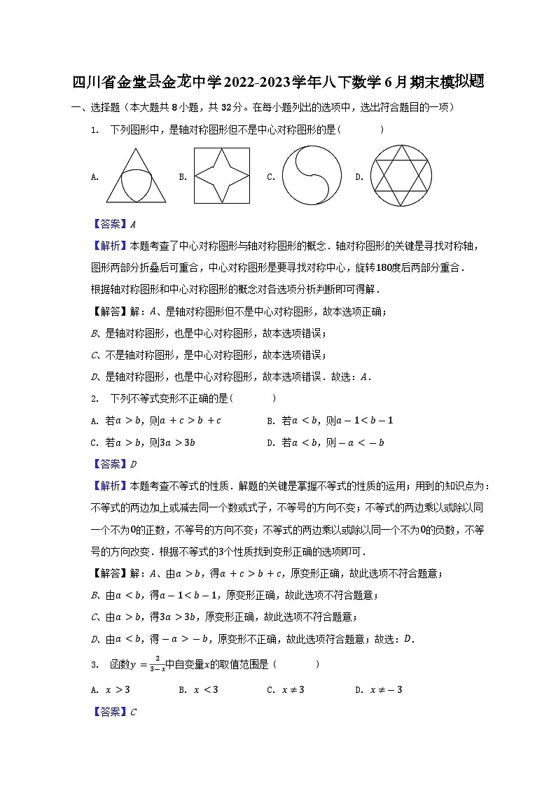四川省金堂县金龙中学2022-2023学年八年级下学期数学6月期末模拟题（含答案）01