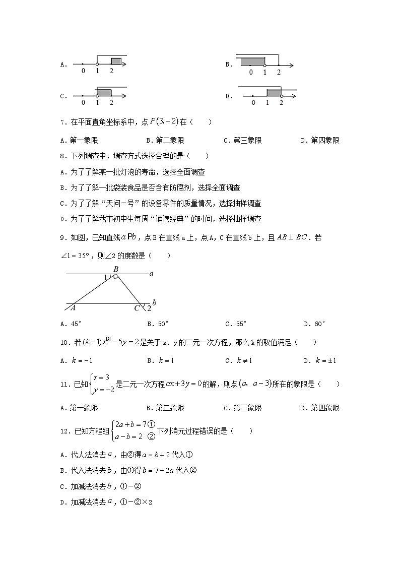 2022_2023学年人教版数学七年级下册期末测试卷（含答案）第2页