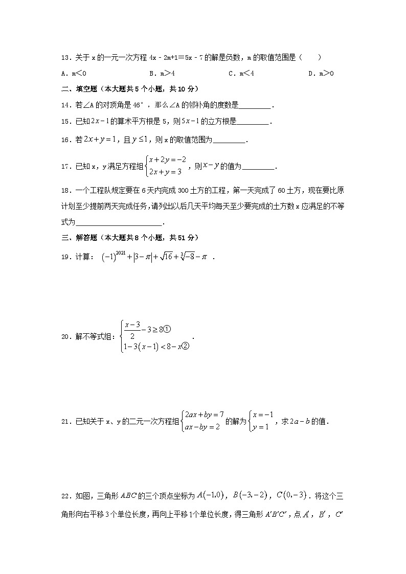 2022_2023学年人教版数学七年级下册期末测试卷（含答案）第3页