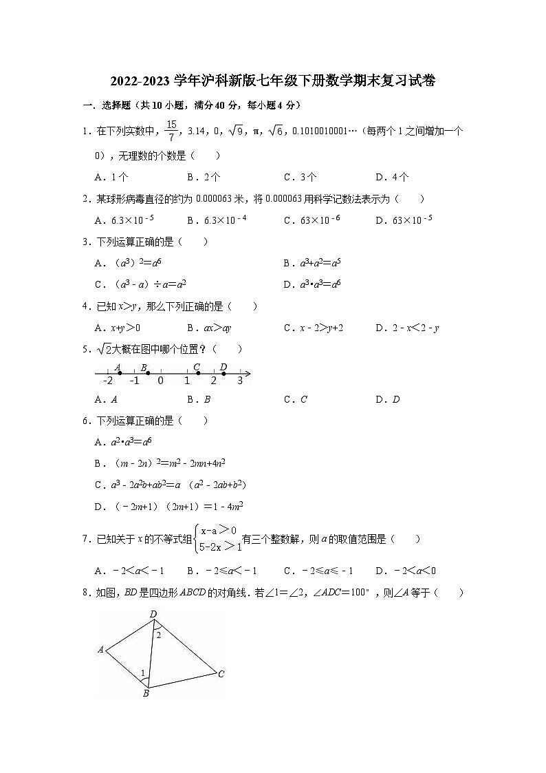 2022-2023学年沪科版七年级下册数学期末复习试卷（含答案）01