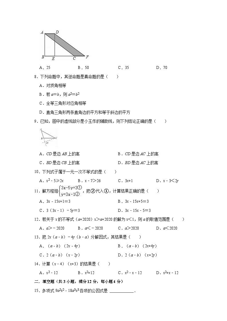 2022-2023学年冀教版七年级下册数学期末复习试卷（含答案）第2页