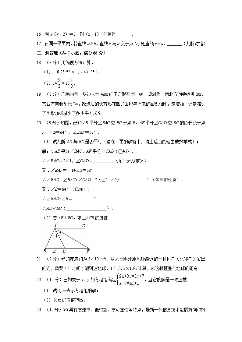 2022-2023学年冀教版七年级下册数学期末复习试卷（含答案）第3页