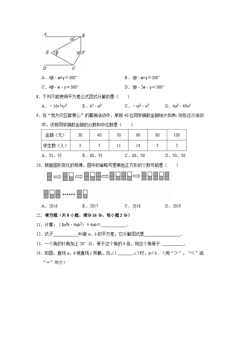 2022-2023学年京改版七年级下册数学期末复习试卷（含答案）第2页