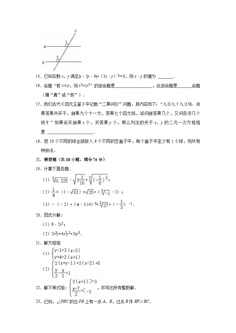 2022-2023学年京改版七年级下册数学期末复习试卷（含答案）第3页