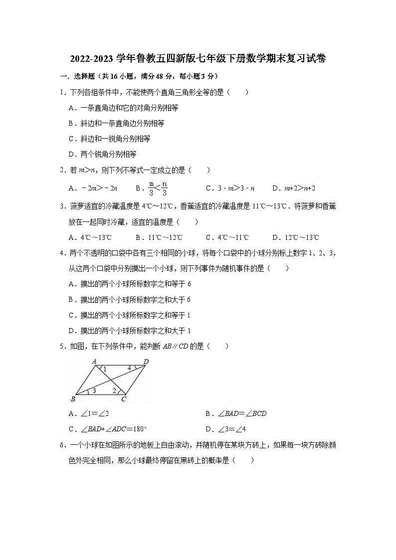 2022-2023学年鲁教版（五四制）七年级下册数学期末复习试卷（含答案）第1页