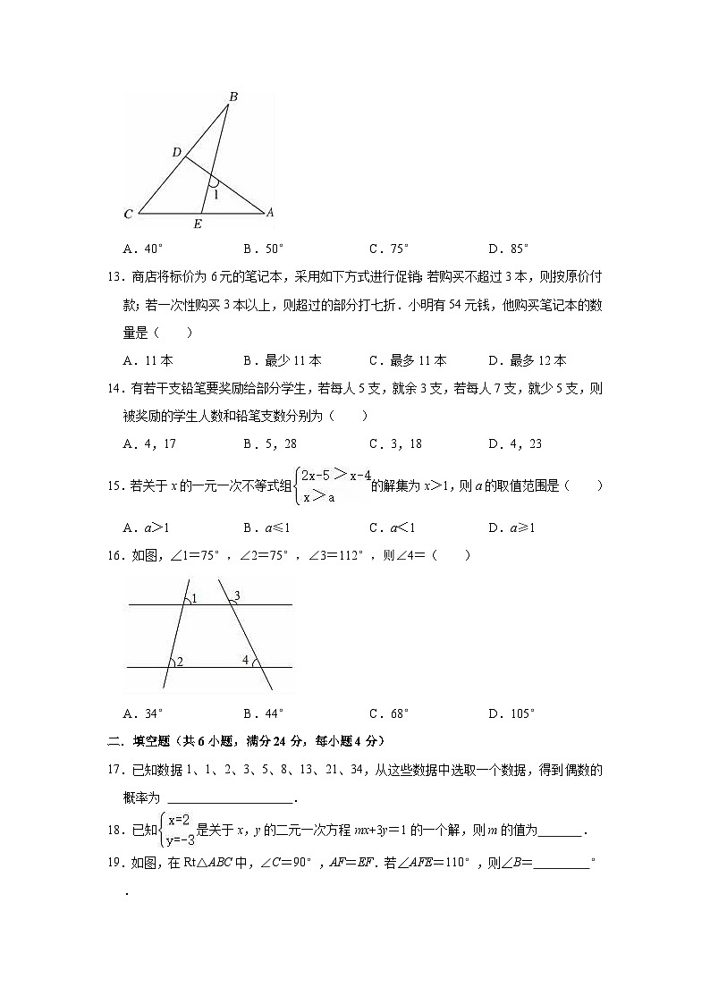 2022-2023学年鲁教版（五四制）七年级下册数学期末复习试卷（含答案）第3页