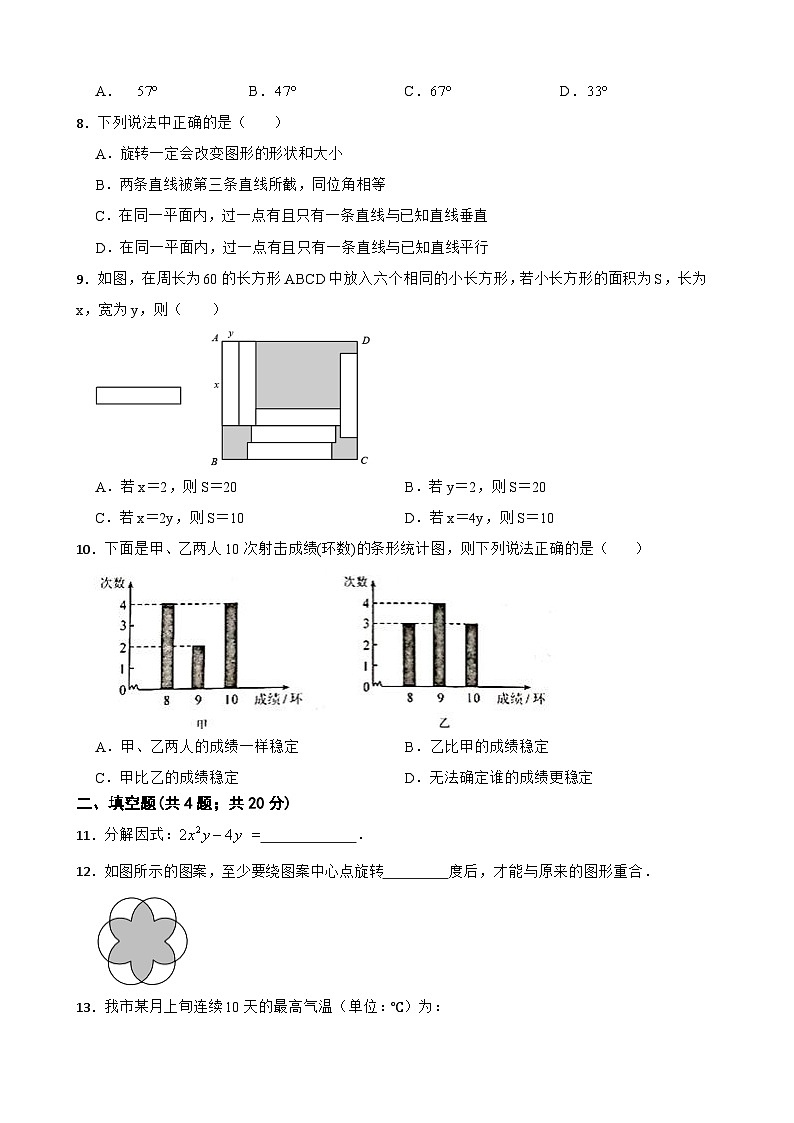 2022--2023学年湘教版七年级数学下册期末模拟试卷（含答案）第2页