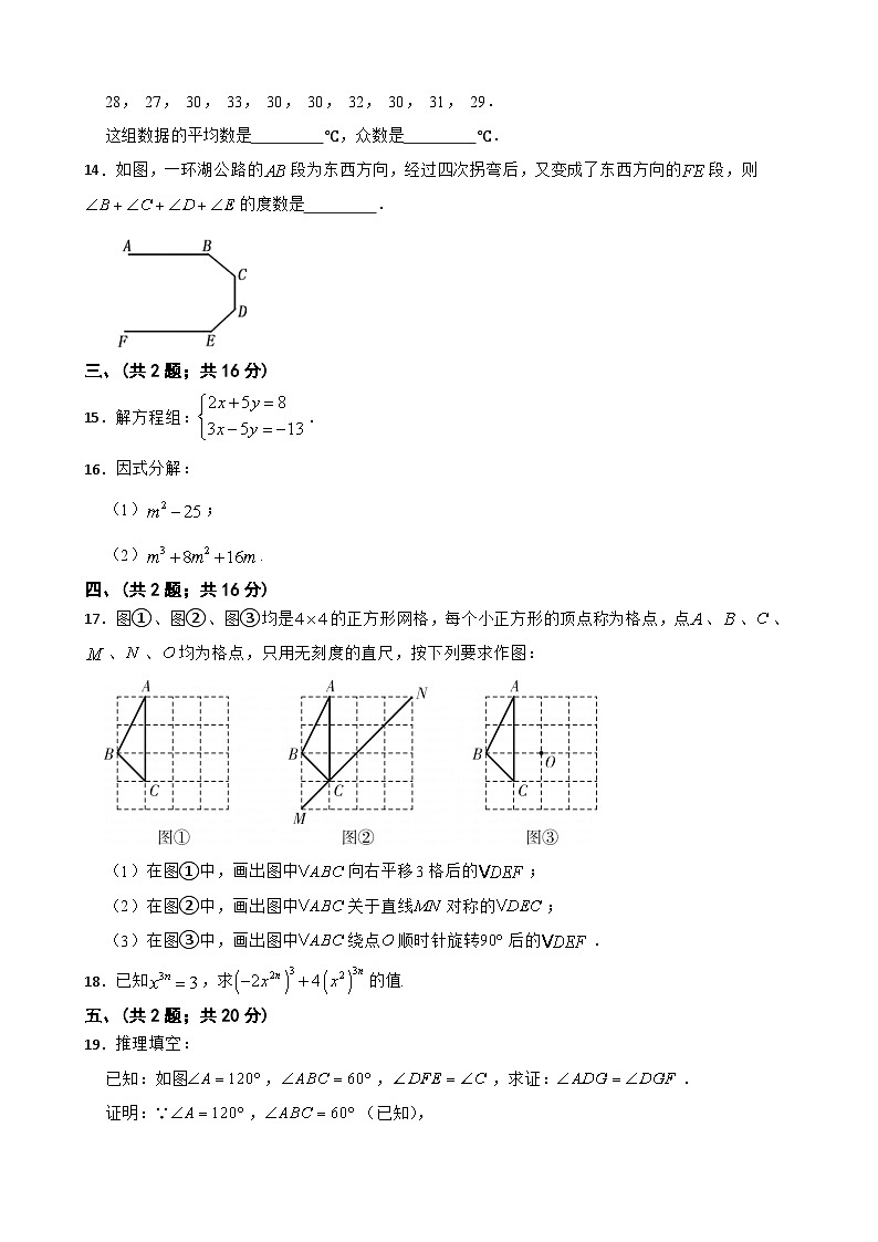 2022--2023学年湘教版七年级数学下册期末模拟试卷（含答案）第3页