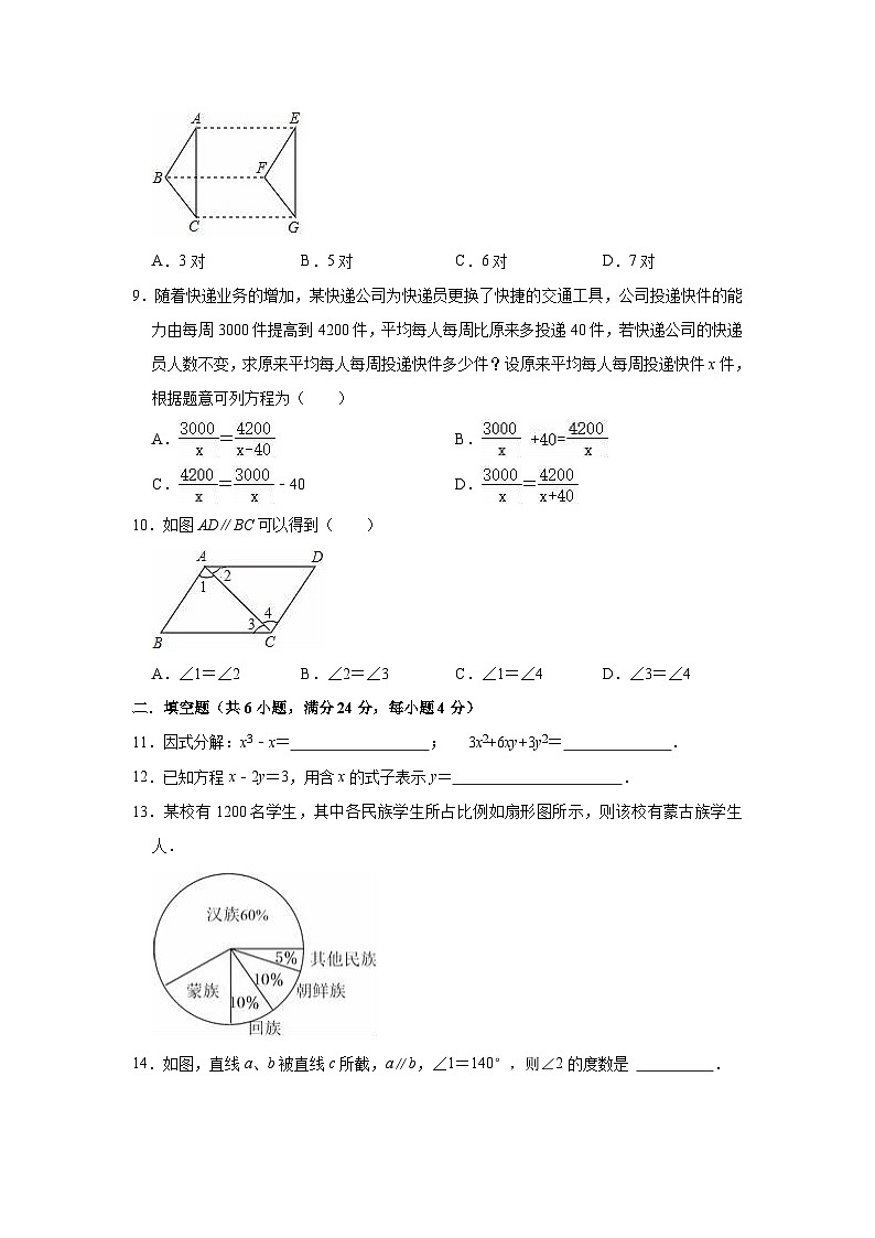 2022-2023学年浙教版七年级下册数学期末复习试卷（含答案）02