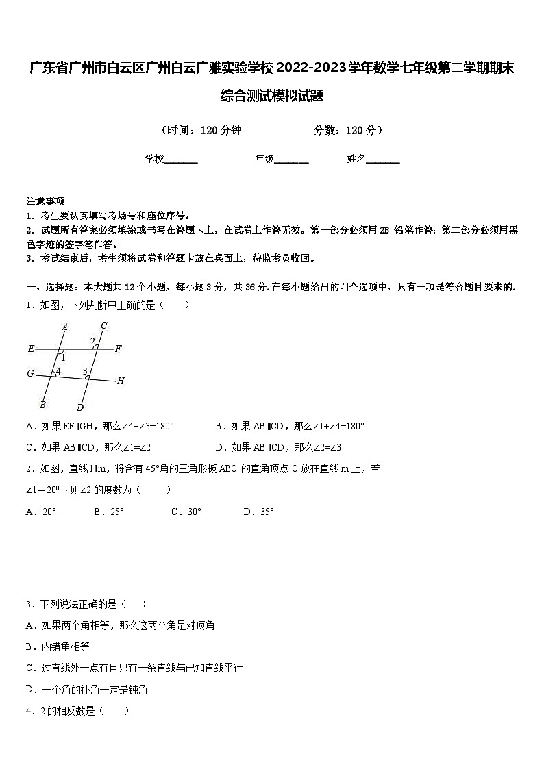 广东省广州市白云区广雅实验学校2022-2023学年下学期期末综合测试模拟七年级数学试题（含答案）01