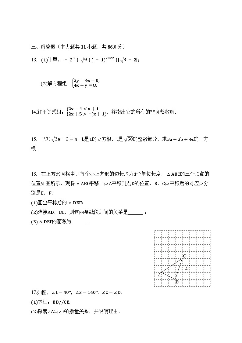 江西省赣州市寻乌县2022-2023学年七年级下学期期末数学复习试卷（含答案）第3页