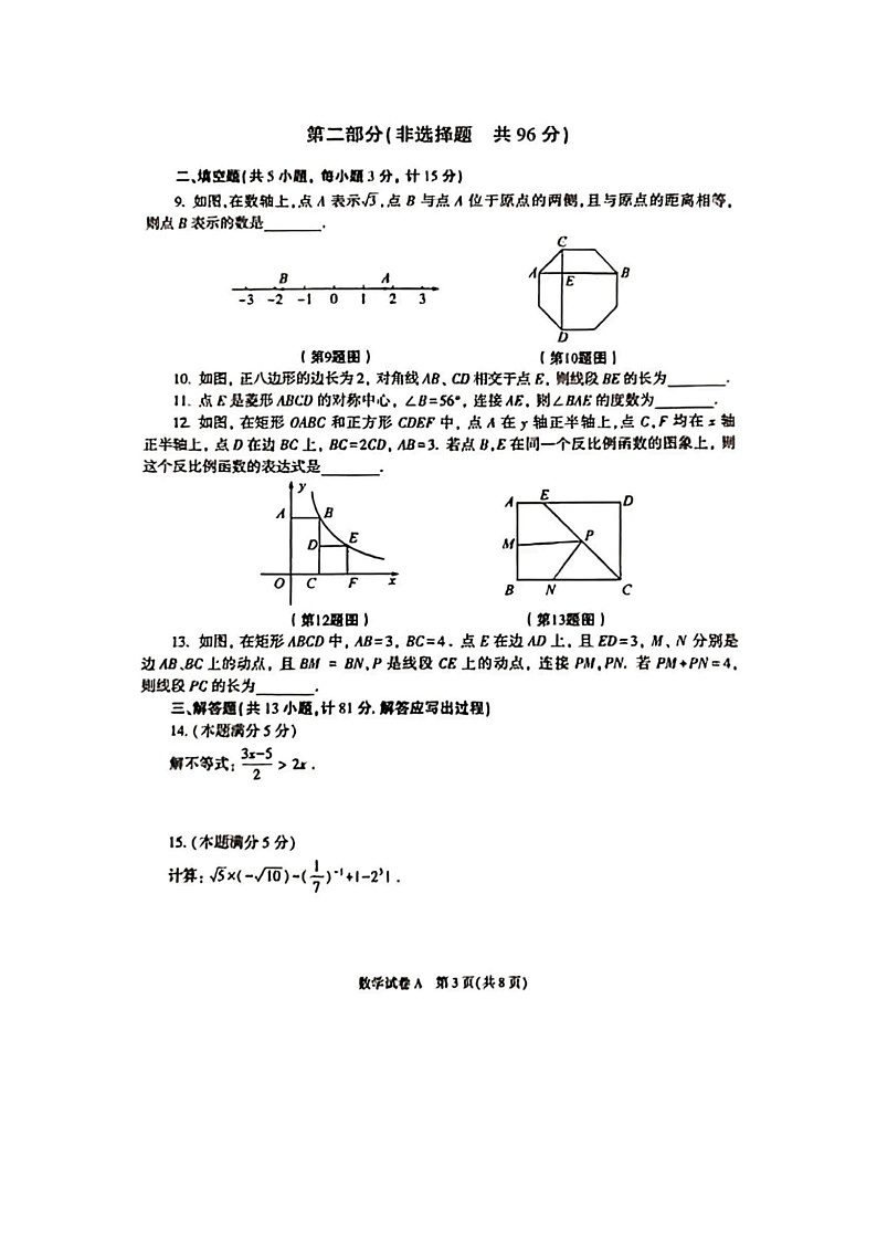 _2023年陕西渭南中考数学真题及答案(A卷)03