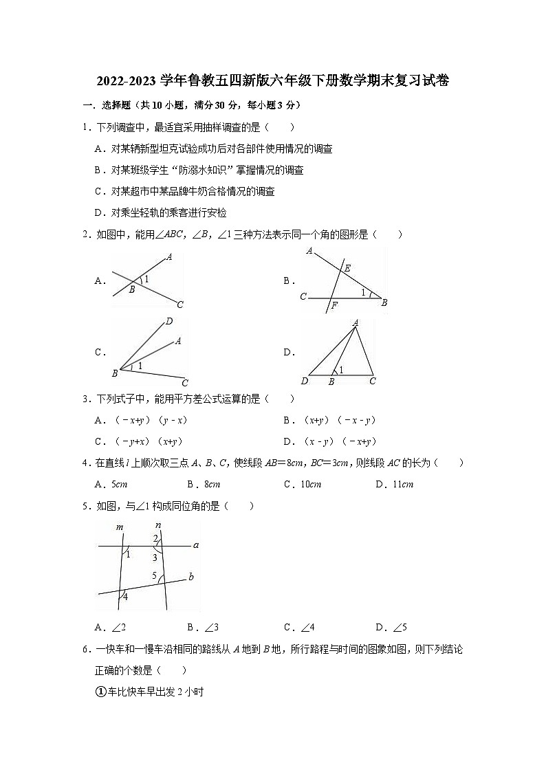 2022-2023学年鲁教版（五四制）六年级下册数学期末复习试卷（含答案）第1页