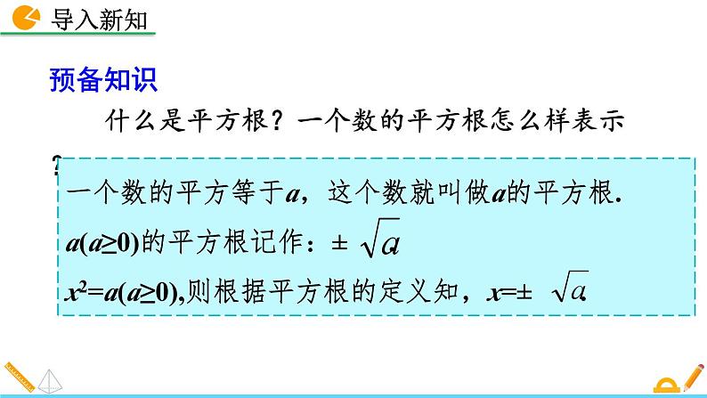 初中数学人教版九年级上册教学课件21-2-1 配方法（第1课时）02