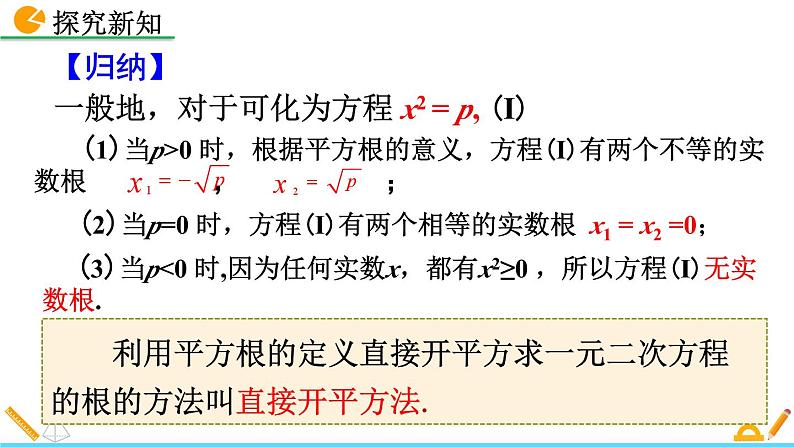 初中数学人教版九年级上册教学课件21-2-1 配方法（第1课时）07