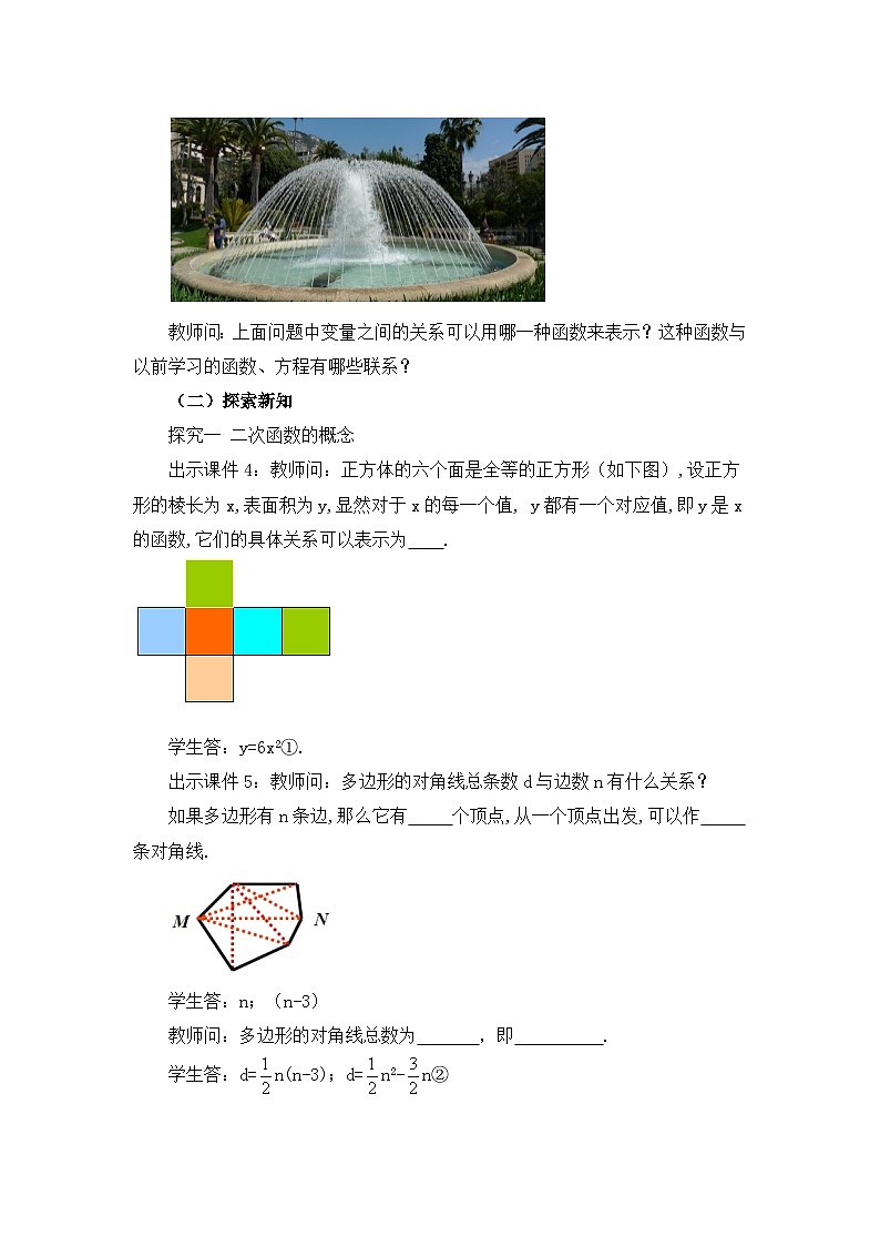 初中数学人教版九年级上册教案22-1-1 二次函数02