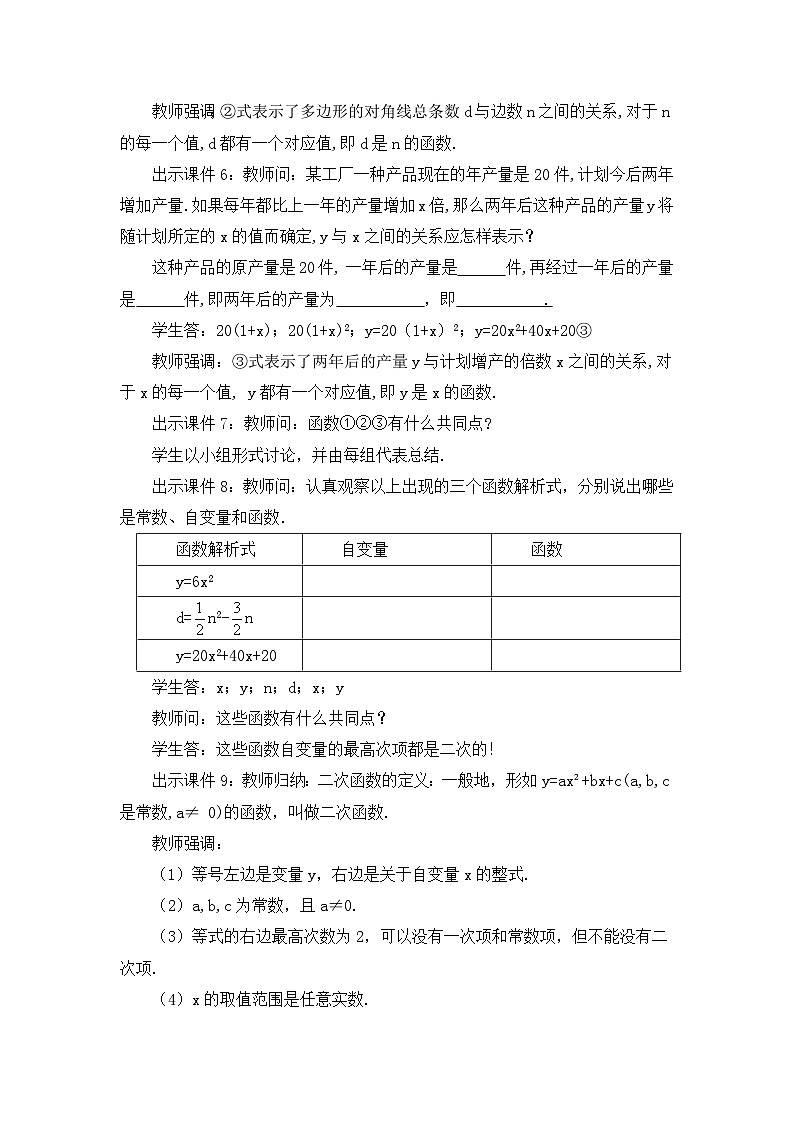 初中数学人教版九年级上册教案22-1-1 二次函数03