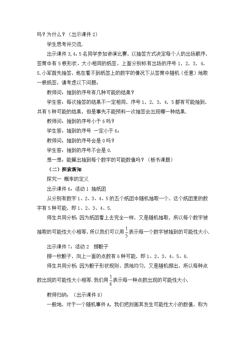 初中数学人教版九年级上册教案25-1-2 概  率第2页