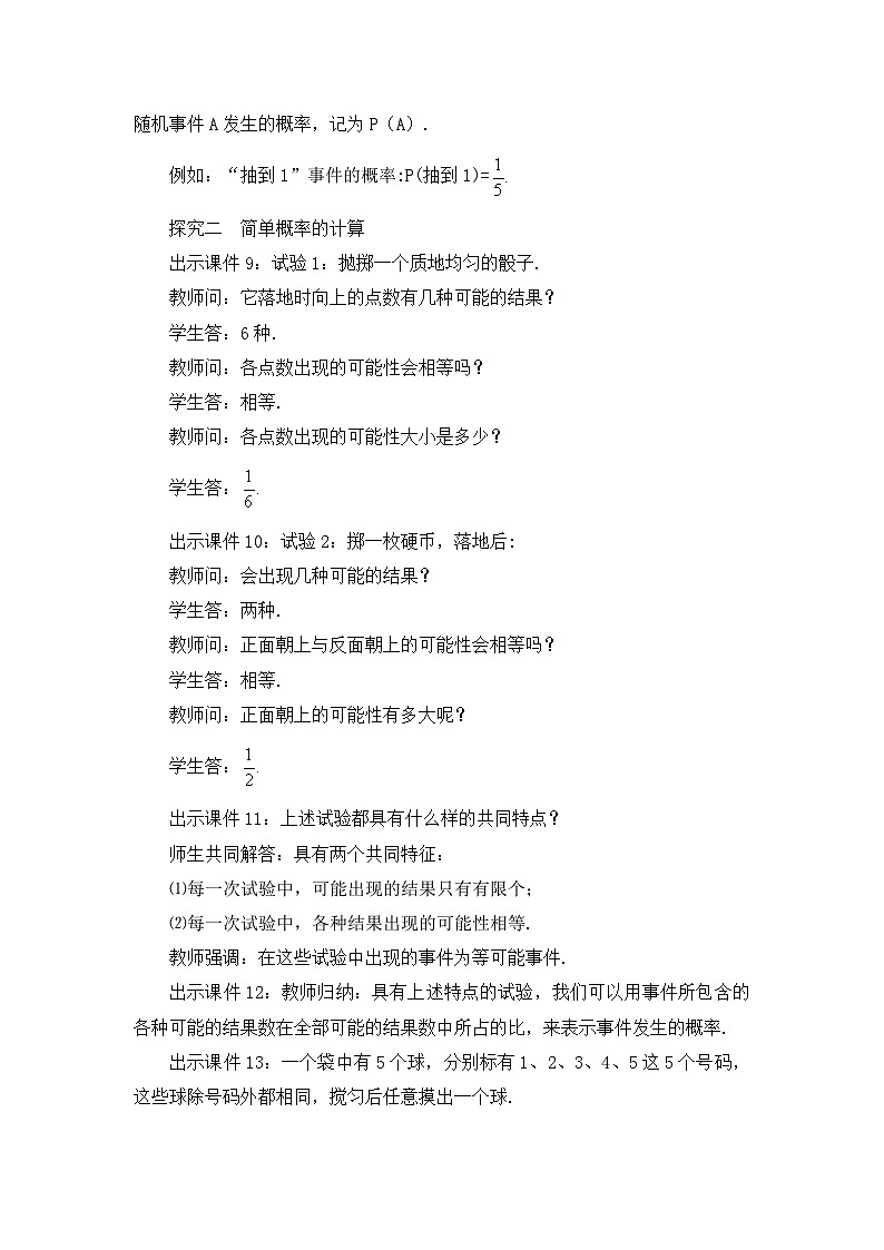 初中数学人教版九年级上册教案25-1-2 概  率第3页