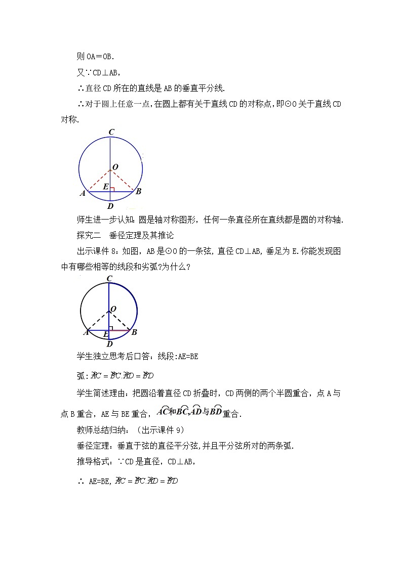 初中数学人教版九年级上册教案24-1-2 垂直于弦的直径03